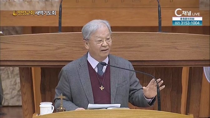 [2024┃11┃19 명성교회 새벽기도회] 세속주의를 경계하라┃이극범 목사 (파리장로교회 원로목사) [C채널]	