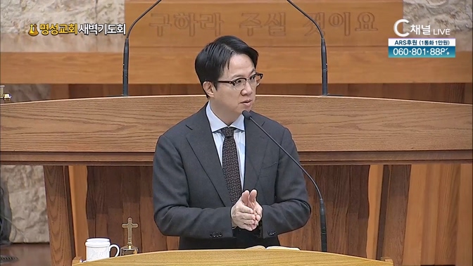 [2024┃11┃20 명성교회 새벽기도회] 눈물과 믿음의 자리┃명성교회 김하나 담임목사 [C채널]	