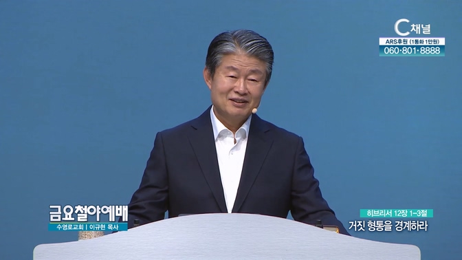 거짓 형통을 경계하라┃금요철야예배 이규현 목사		