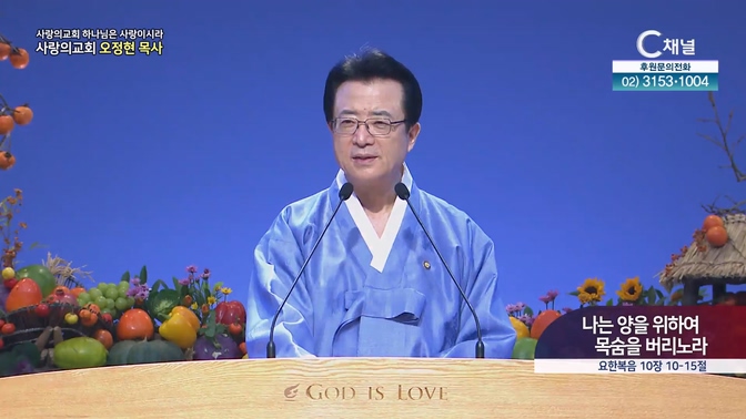 나는 양을 위하여 목숨을 버리노라┃사랑의교회 오정현 목사 	