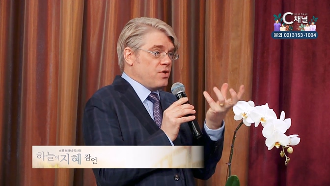 C채널 [스캇 브래너 목사의 하늘의 지혜 잠언] 146회		
