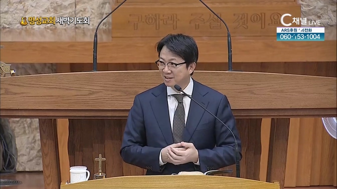 [2024┃11┃26 명성교회 새벽기도회] 팔을 붙잡고 있는 아론┃명성교회 김하나 담임목사 [C채널]	