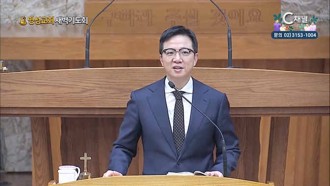 [2024┃11┃25 명성교회 새벽기도회] 명성교회 김하나 담임목사 [C채널] 