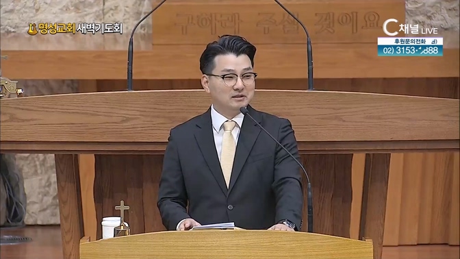 [2024┃11┃28 명성교회 새벽기도회] 당신의 패배는 흠이 없다┃명성교회 김동진 목사 [C채널] 	