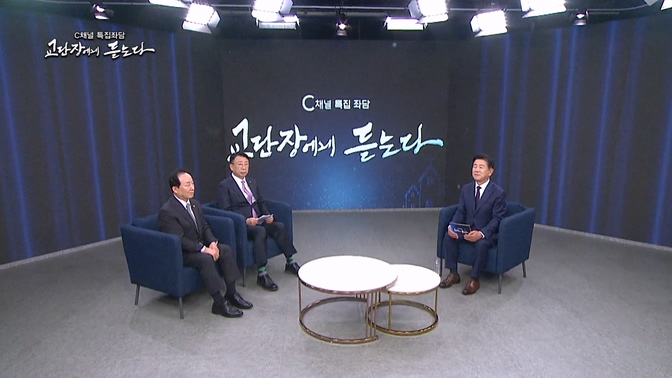 C채널 특집좌담 교단장에게 듣는다		