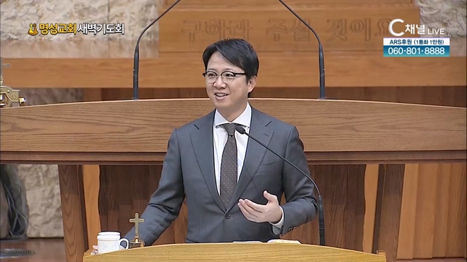 [2024┃11┃27 명성교회 새벽기도회] 마음이 제대로 찔려야 복음이 들어간다┃명성교회 김하나 담임목사 [C채널]	