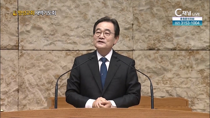 [2024┃11┃30 명성교회 새벽기도회] 행복자로다┃장학봉 목사 (성안교회) [C채널]	