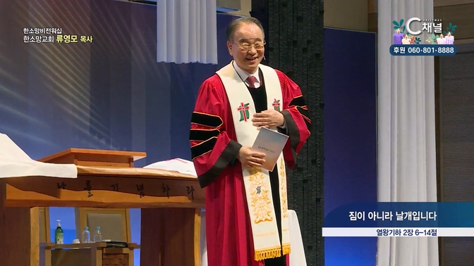 짐이 아니라 날개입니다, 갑절의 영감을 주소서┃한소망교회 류영모 목사, 최봉규 목사		