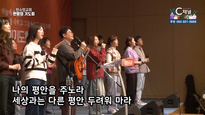 한소망교회 한밤의 기도회 41회		