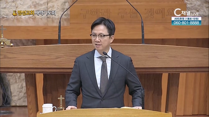 [2024┃12┃04 명성교회 새벽기도회] 12월의 동행┃명성교회 김하나 담임목사 [C채널]		