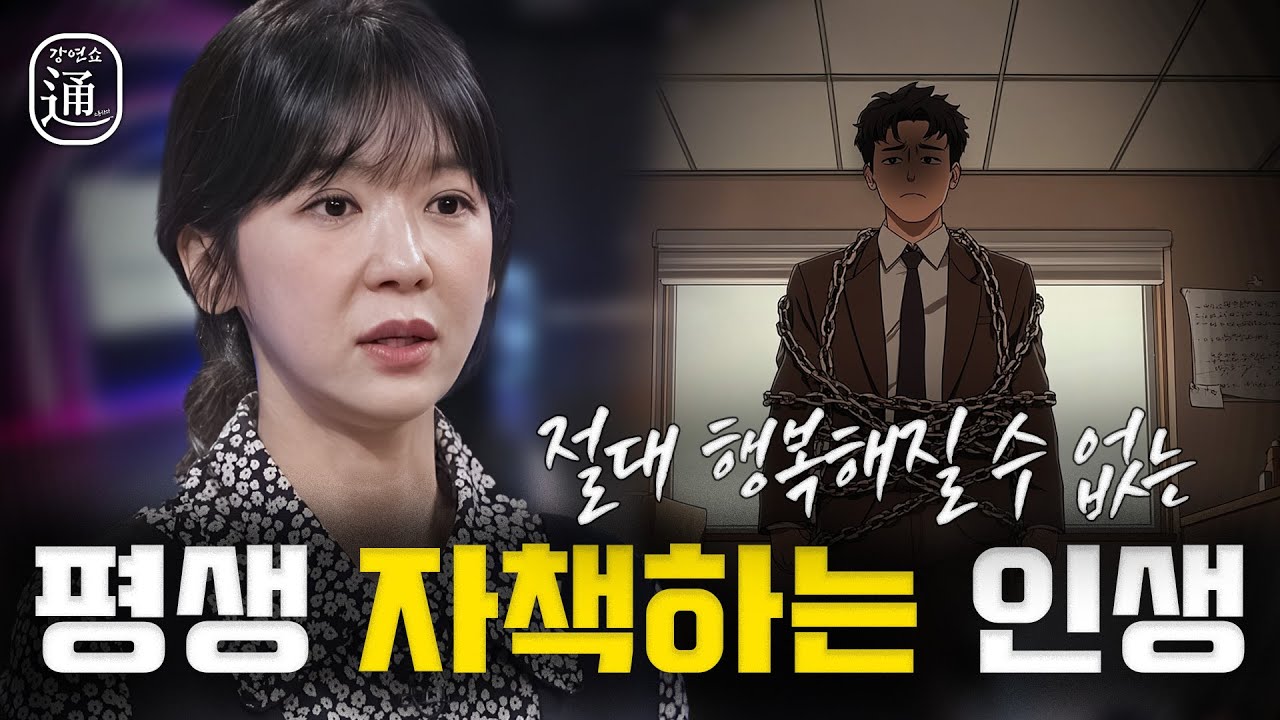 자녀가 미안함만으로 부모에게 잘한다는 건 슬픈 일이에요 [강연쇼通] 1회 