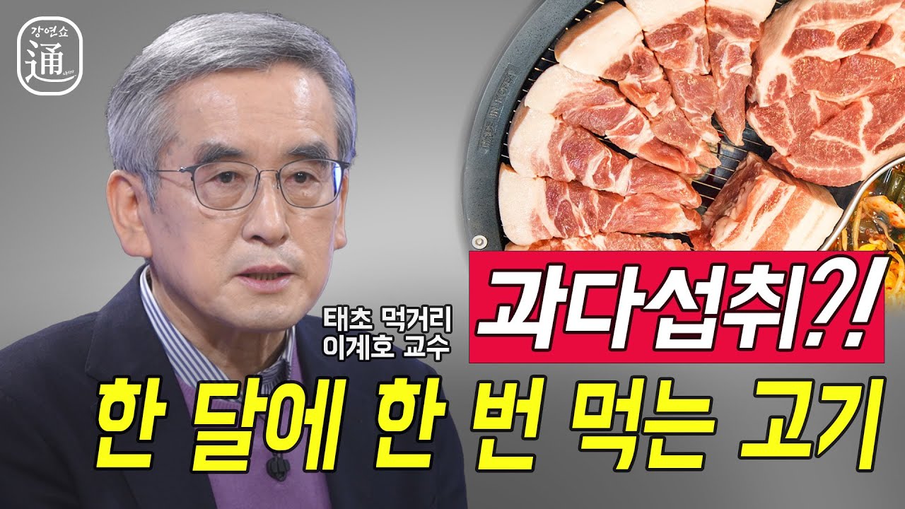 기본이 회복되어야 한다 [강연쇼通] 3회 [C채널] 이계호 교수