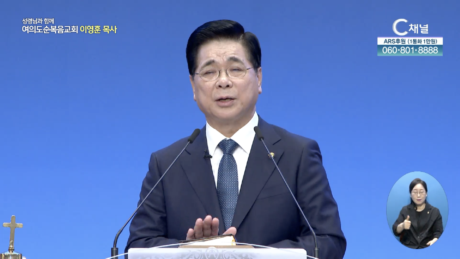 어린 나귀를 타신 예수님┃여의도순복음교회 이영훈 목사	