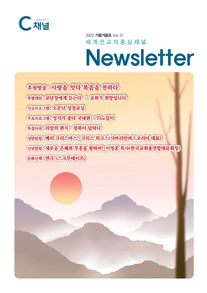 C channel Newsletter Vol. 51