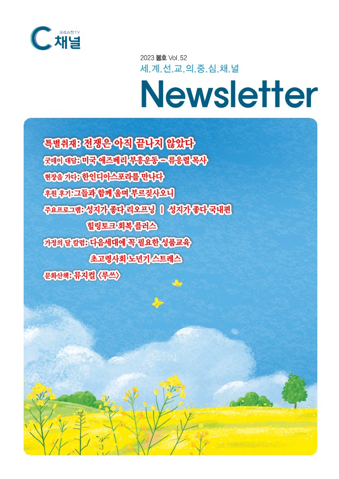 C channel Newsletter Vol. 52