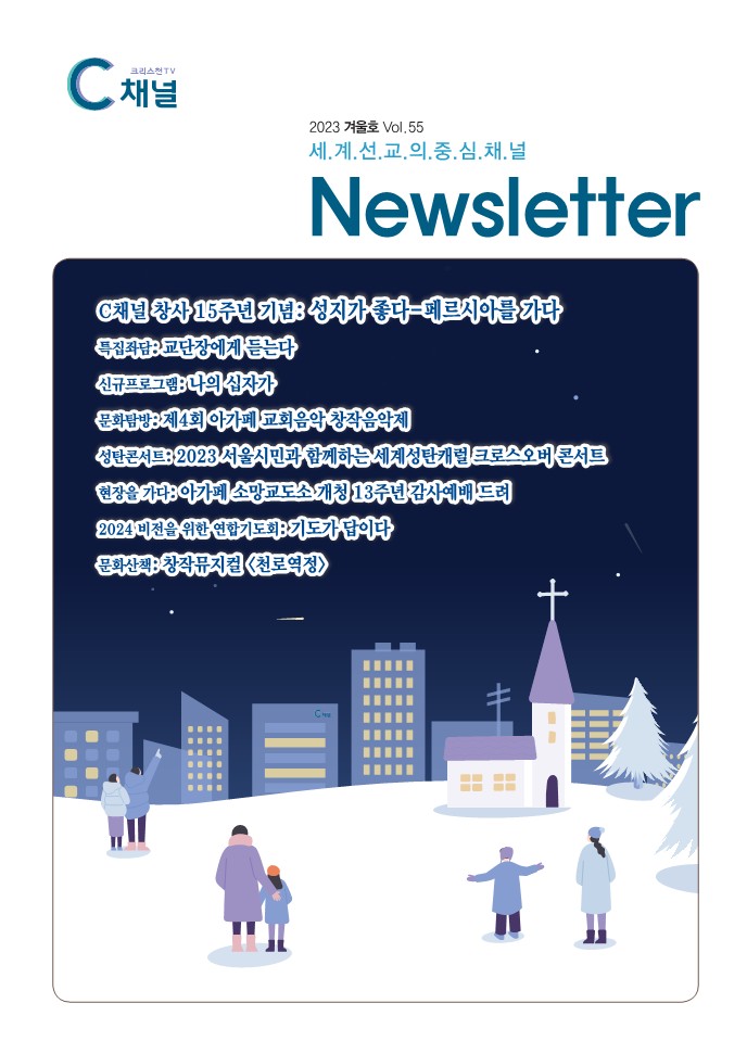 C channel Newsletter Vol. 55