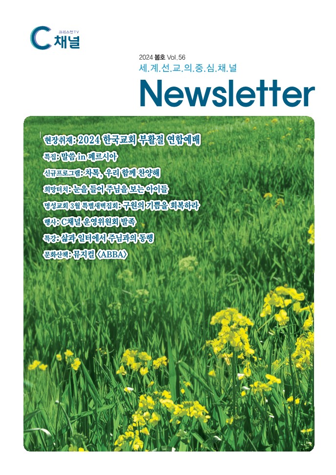 C channel Newsletter Vol. 56