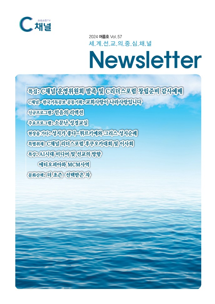 C channel Newsletter Vol. 57