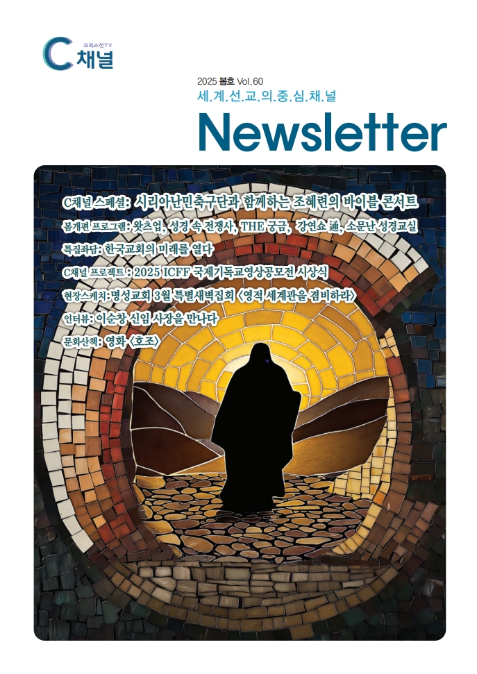 C channel Newsletter Vol. 60